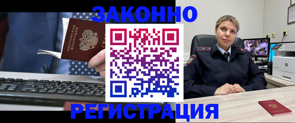 прописка штамп в Семикаракорске